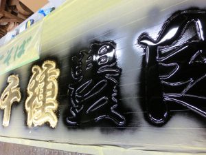 金箔文字加工