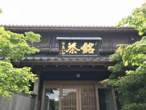 金看板　西尾　抹茶