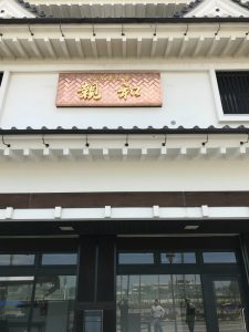 銅張り金文字看板