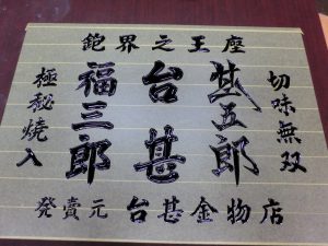 漆黒看板